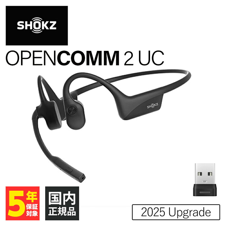 楽天市場】Shokz OpenComm 2 UC 2025 Upgrade ショックス 骨伝導 