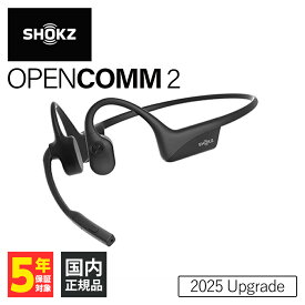 【~8/11 01:59★抽選で最大100%ポイント還元！(要エントリー)】Shokz OpenComm 2 2025 Upgrade ショックス 骨伝導イヤホン 耳を塞がない Bluetooth イヤホン ワイヤレス ブルートゥース 防塵防水 通話 マイク付き テレワーク 骨伝導ヘッドセット 2台同時接続 ながら聴き