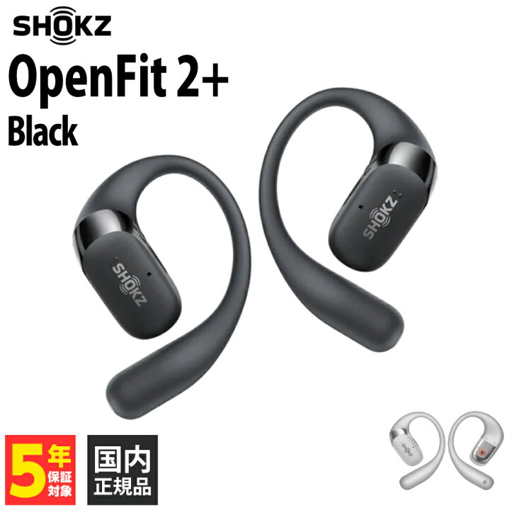 楽天市場】Shokz OpenFit 2+ Black【SKZ-EP-000050】ワイヤレス 