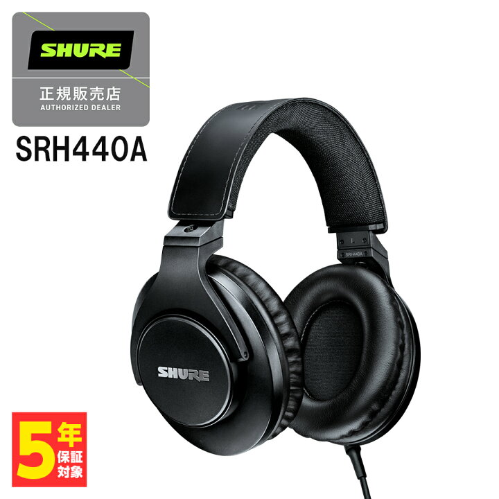 楽天市場】SHURE シュア SRH440A 【SRH440A-A】 ヘッドホン 有線 