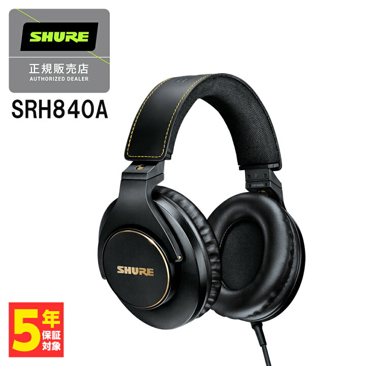楽天市場】SHURE シュア SRH840A 【SRH840A-A】 ヘッドホン 有線  