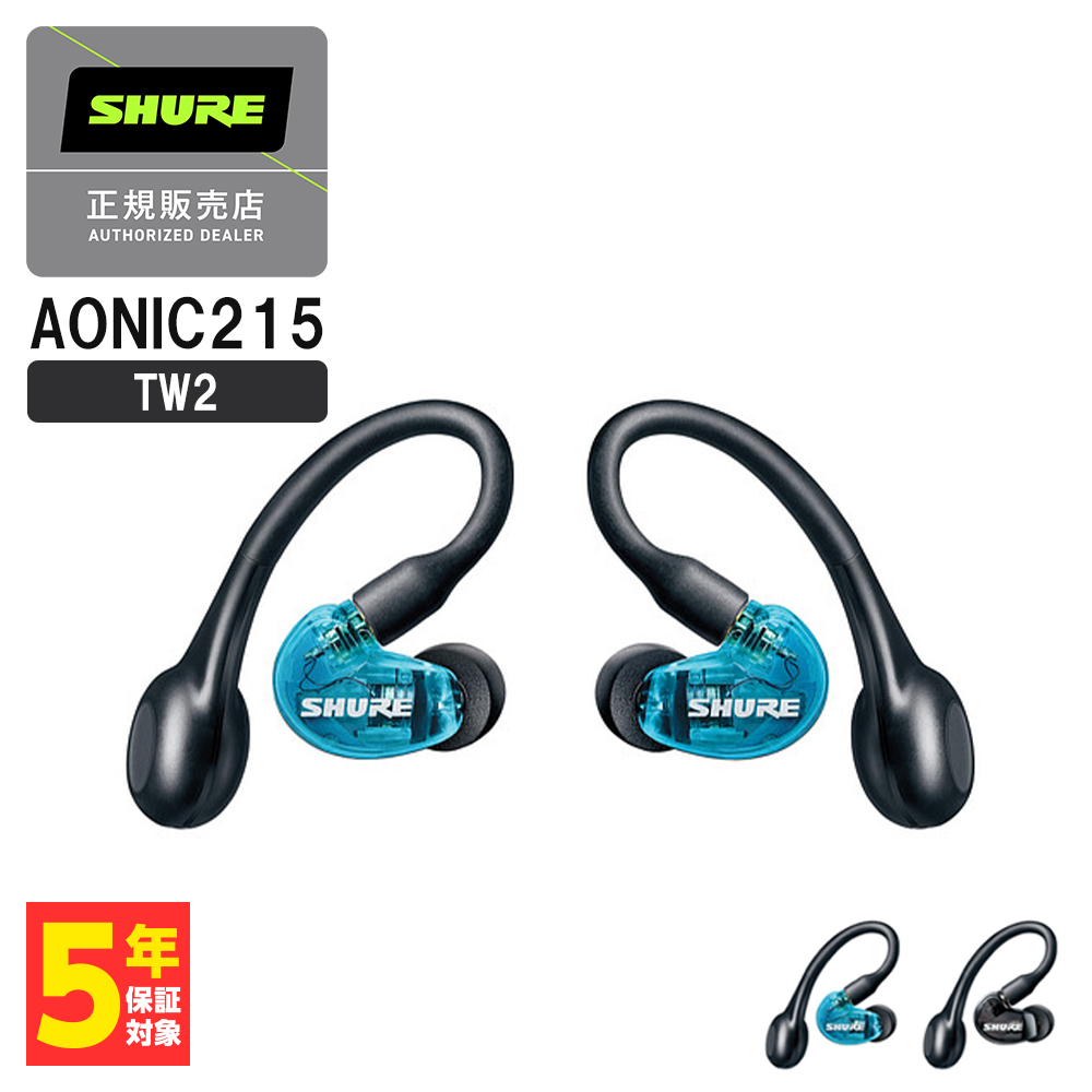 楽天市場】SHURE AONIC215-TW2 ブルー 【SE21DYBL+TW2-A】 ワイヤレス