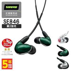 �y4/5���聚���I�ōő�100%�|�C���g�o�b�N�I(�v�G���g���[)�zSHURE �V���A SE846 (��2����) �W�F�C�h�O���[�� (SE846G2JD) �L�� �C���z�� �J�i���^ ���P�[�u���Ή� MMCX ��������