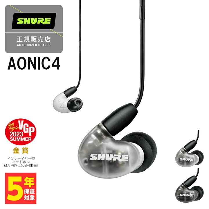 楽天市場】有線 イヤホン カナル型 SHURE シュア AONIC4 ホワイト 