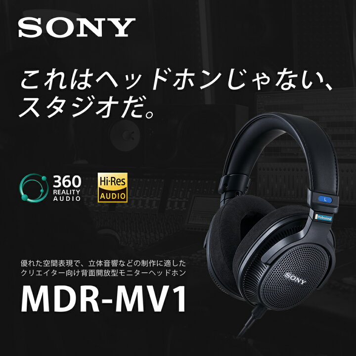 楽天市場】SONY MDR-MV1 ソニー モニターヘッドホン 開放型 ヘッドホン 