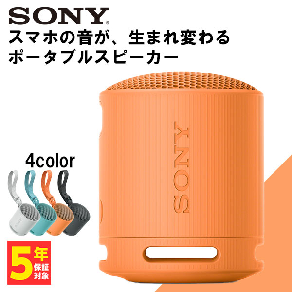 【【小型ワイヤレススピーカー】SONY ソニー SRS-XB100 DC オレンジ Bluetooth ブルートゥース スマホ対応 小型  持ち運び 低音【送料無料】 ｅイヤホン