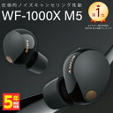 SONY WF-1000XM5 ソニー 最新 ノイズキャンセリング ワイヤレスイヤホン Bluetooth イヤホン ワイヤレス カナル型 ハイレゾワイヤレス ブラック プラチナシルバー 楽天1位 送料無料 国内正規品 長期保証加入可