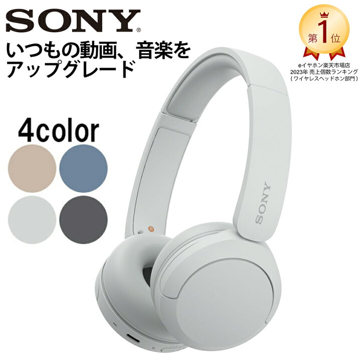 楽天市場】【楽天1位/小型軽量/長時間/最新】 SONY ソニー WH-CH520 WZ 