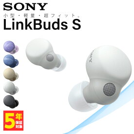 SONY LinkBuds S ホワイト WF-LS900N WC 完全ワイヤレスイヤホン ノイズキャンセリング Bluetooth イヤホン ワイヤレス カナル型 ノイズキャンセル 小型軽量 コンパクト 小さい 軽い リンクバッズ WFLS900NWC