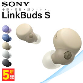 【5/18限定★抽選で最大100%ポイントバック！(要エントリー)】SONY LinkBuds S エクリュ WF-LS900N CC 完全ワイヤレスイヤホン ノイズキャンセリング Bluetooth イヤホン ワイヤレス カナル型 ノイズキャンセル 小型軽量 コンパクト 小さい 軽い リンクバッズ WFLS900NCC