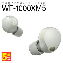 楽天市場】Sony WF-1000XM5（カラーシルバー）の通販 