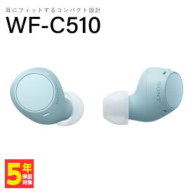 【11/14 10:00~11/16 23:59★抽選で最大100%ポイント還元！(要申請)】ソニー 完全ワイヤレスイヤホン SONY WF-C510 新型 Bluetoothイヤホン ブルートゥース イヤホンワイヤレス カナル型 防水 低遅延 通話 マイク付き コンパクト 小型軽量 小さい かわいい
