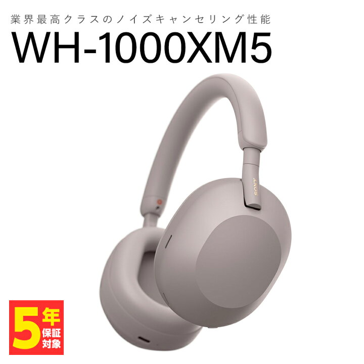 楽天市場】SONY WH-1000XM5 PM スモーキーピンク ソニー ワイヤレス 