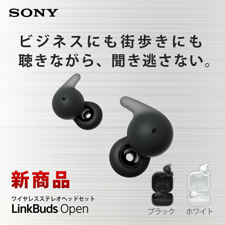 楽天市場】SONY LinkBuds Open WF-L910 ソニー オープンイヤーイヤホン 
