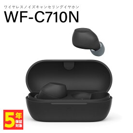 【12/15限定★抽選で最大100%ポイントバック！(要エントリー)】SONY WF-C710N ソニー ノイズキャンセリング 完全ワイヤレスイヤホン Bluetooth イヤホン カナル型 コンパクト 小型 小さい かわいい 通話 マイク付き ノイズキャンセル ノイキャン WFC710N