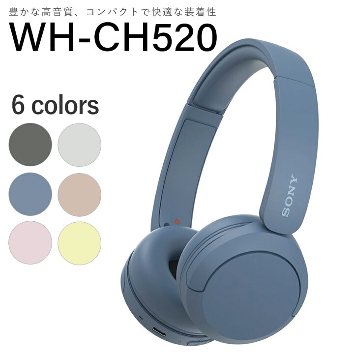 楽天市場】ソニー ワイヤレスヘッドホン SONY WH-CH520 LZ ブルー 青 