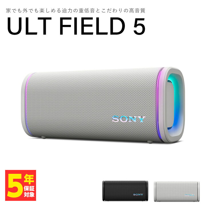 楽天市場】SONY ULT FIELD 5 オフホワイト 白 ソニー スピーカー 重 SONY ULT ワイヤレススピーカー