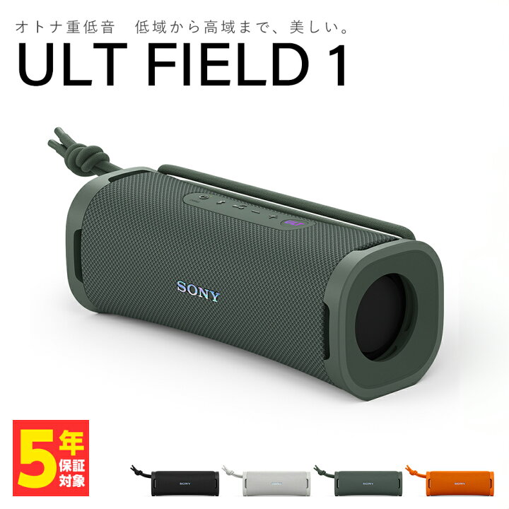 楽天市場】重低音スピーカー SONY ULT FIELD 1 フォレストグレー 