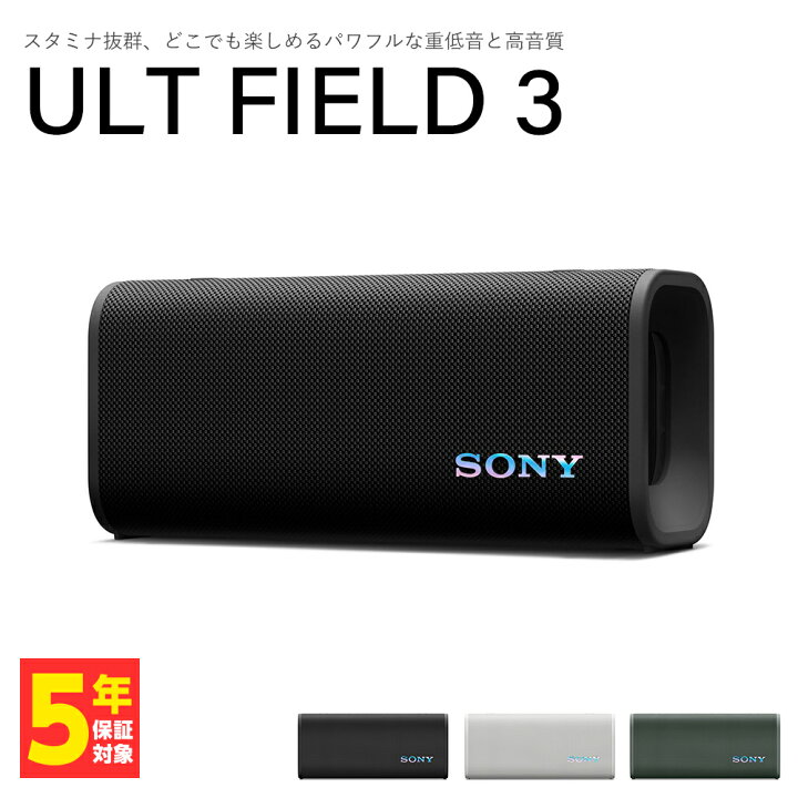 楽天市場】SONY ULT FIELD 3 ブラック 黒 ソニー スピーカー 重低音 