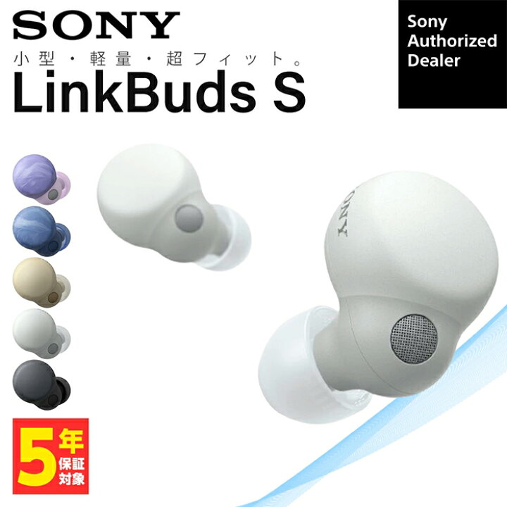 楽天市場】SONY LinkBuds S ホワイト WF-LS900N WC 完全ワイヤレス 