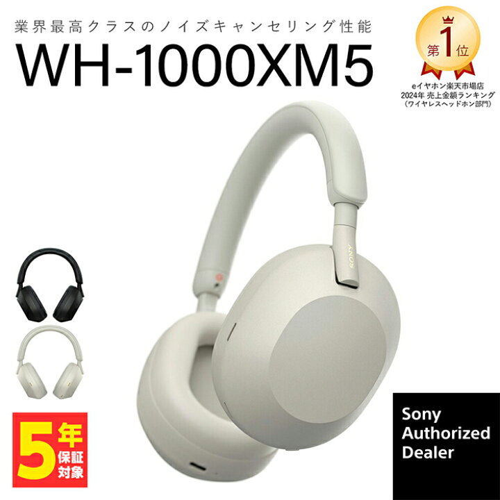 楽天市場】SONY WH-1000XM5 SM プラチナシルバー ソニー ワイヤレス 