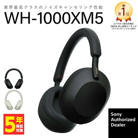 【8/4 20:00~8/11 1:59★抽選で最大100%ポイント還元！要エントリー】SONY WH-1000XM5 BM ブラック 黒 ソニー ワイヤレスヘッドホン ヘッドホン Bluetooth ノイズキャンセリング ヘッドフォン 折りたたみ 密閉型 iPhone Android PC 通話 マイク付き ノイズキャンセル
