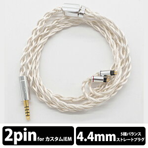 SoundsGood Arianrhod 2Pin-4.4mm �T�E���Y�O�b�h �C���z�� �P�[�u�� ���P�[�u�� �o�����X�ڑ� �������� �������K�i �y�O���[�vB�z