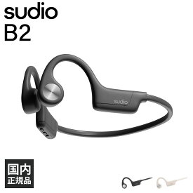 (骨伝導イヤホン) SUDIO B2 ブラック 耳を塞がない 耳かけ型 スポーツ ワークアウト ランニング おしゃれ 防水 スーディオ (SD-2201)
