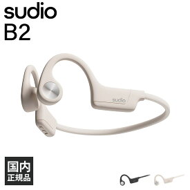 (骨伝導イヤホン) SUDIO B2 ホワイト 耳を塞がない 耳かけ型 スポーツ ワークアウト ランニング おしゃれ 防水 スーディオ (SD-2202)