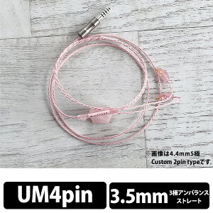 �y�����񂹁zWAGNUS. Sakura Quartz Lily 3.5mm 3�� UM4pin type ���O�i�X ���P�[�u�� �C���z���P�[�u���y���������z