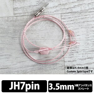 �y�����񂹁zWAGNUS. Sakura Quartz Lily 3.5mm 3�� JH7pin type�iNo Variable Bass Control�j���O�i�X ���P�[�u�� �C���z���P�[�u���y���������z