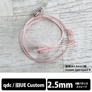 �y�����񂹁zWAGNUS. Sakura Quartz Lily 2.5mm 4�� qdc / ��UE Custom type ���O�i�X ���P�[�u�� �C���z���P�[�u���y���������z