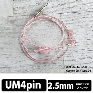 �y�����񂹁zWAGNUS. Sakura Quartz Lily 2.5mm 4�� UM4pin type ���O�i�X ���P�[�u�� �C���z���P�[�u���y���������z