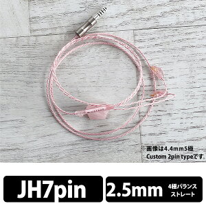 �y�����񂹁zWAGNUS. Sakura Quartz Lily 2.5mm 4�� JH7pin type�iNo Variable Bass Control�j ���O�i�X ���P�[�u�� �C���z���P�[�u���y���������z