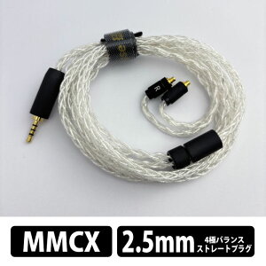 Yongse Ag8 2.5mm-MMCX �C���z���P�[�u�� ���P�[�u�� �L���C���z�� ���P�[�u���Ή� 2.5mm �o�����X�ڑ� MMCX ��� 8�R�A 120cm �G���g���[�N���X �A�b�v�O���[�h�P�[�u�� �����Z�C