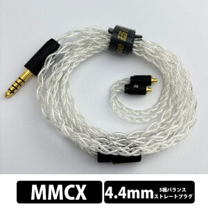 Yongse Ag4 4.4mm-MMCX �L���C���z�� �C���z���P�[�u�� �C���t�H�� �o�����X�v���O �X�g���[�g ���P�[�u���Ή� ��� MMCX 4.4mm �A�b�v�O���[�h�P�[�u�� �G���g���[�N���X ���� �����Z�C
