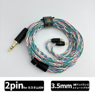 Yongse All CuAg8 3.5mm-2Pin イヤホンケーブル リケーブル IEM 0.78mm 2pin 銀+銀 合金 リッツ線 8コア…