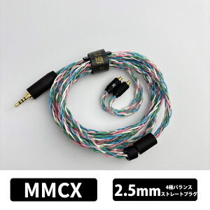 Yongse All CuAg8 2.5mm-MMCX �C���z���P�[�u�� ���P�[�u�� 2.5mm �o�����X�ڑ� ��+�� ���� ���b�c�� 8�R�A�d�l ���𑜓x �E�H�[�� �����Z�C