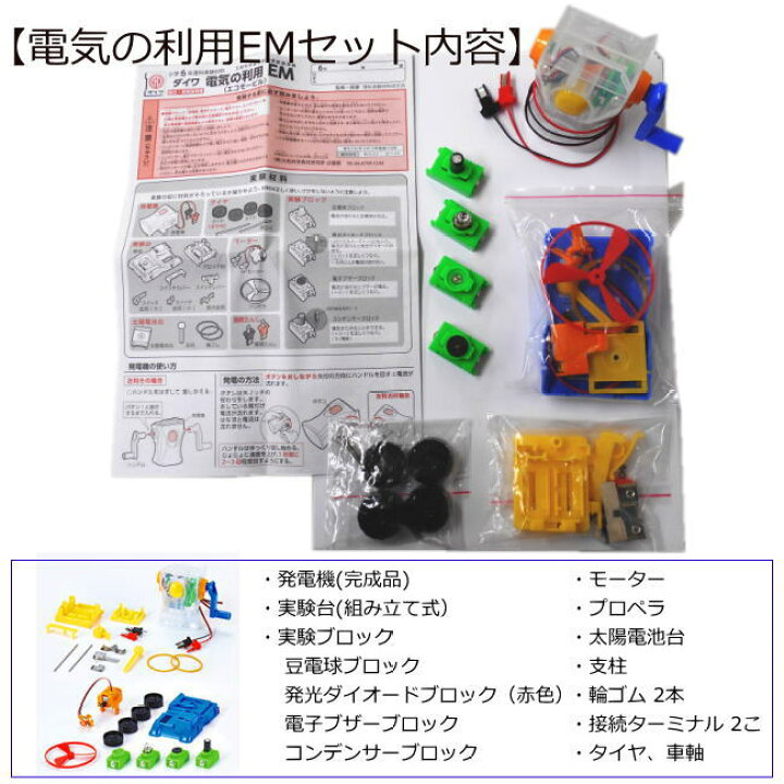 楽天市場 理科実験キット小学校6年生セットｂ 虫めがねのおまけ付き あす楽 電気の利用 実験キット Em 太陽電池 小学生 夏休み 冬休み 自由研究 科学工作 小学生の文具 学用品販売店