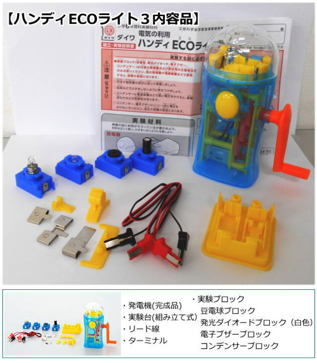 楽天市場 理科実験キット小学校6年生セットｃ 虫めがねのおまけ付き あす楽 電気の利用ハンディecoライト3 モーターカー部品 太陽電池小学生 夏休み 冬休み 自由研究 科学工作 小学生の文具 学用品販売店