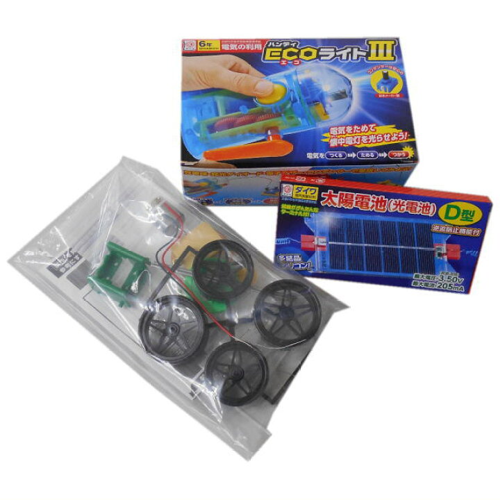 楽天市場 理科実験キット小学校6年生セットｃ 虫めがねのおまけ付き あす楽 電気の利用ハンディecoライト3 モーターカー部品 太陽電池小学生 夏休み 冬休み 自由研究 科学工作 小学生の文具 学用品販売店