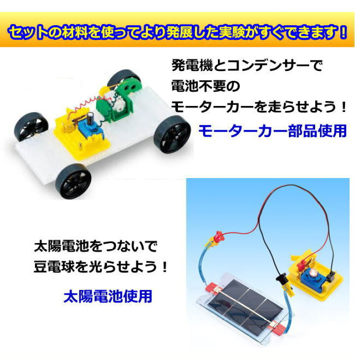 楽天市場 理科実験キット小学校6年生セットｃ 虫めがねのおまけ付き あす楽 電気の利用ハンディecoライト3 モーターカー部品 太陽電池小学生 夏休み 冬休み 自由研究 科学工作 小学生の文具 学用品販売店
