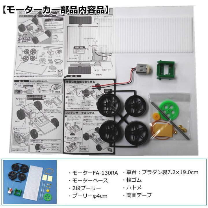 楽天市場 理科実験キット小学校6年生セットｃ 虫めがねのおまけ付き あす楽 電気の利用ハンディecoライト3 モーターカー部品 太陽電池小学生 夏休み 冬休み 自由研究 科学工作 小学生の文具 学用品販売店