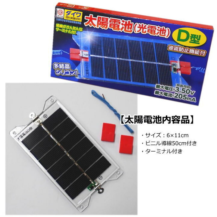 楽天市場 理科実験キット小学校6年生セットｃ 虫めがねのおまけ付き あす楽 電気の利用ハンディecoライト3 モーターカー部品 太陽電池小学生 夏休み 冬休み 自由研究 科学工作 小学生の文具 学用品販売店