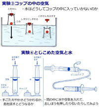 楽天市場 空気と水f型 小学校4年生向け理科実験キット あす楽 小学生の文具 学用品販売店 楽天市場 空気と水f型 小学校4年生向け理科実験キット あす楽 小学生の文具 学用品販売店