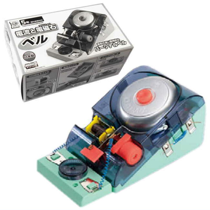 楽天市場 実験キット 電流と電磁石ベル あす楽 小学校5年生向け 理科教材 乾電池は付属していません 小学生の文具 学用品販売店