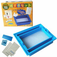 工作キット 紙すきセット ハガキサイズ人気 リサイクル体験 工作キット夏休み 冬休み 自由研究 自由工作 …