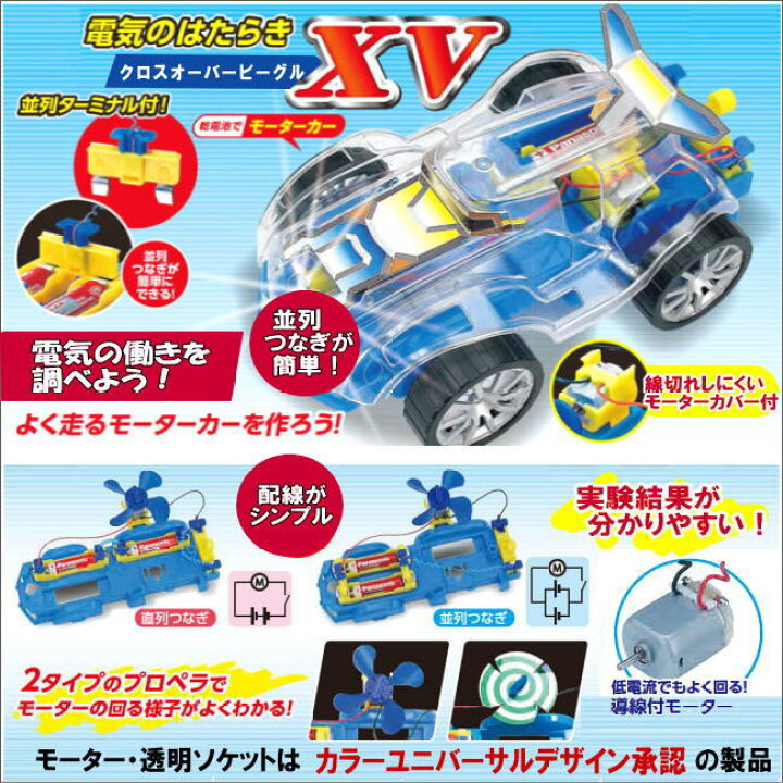 楽天市場 理科実験キット電気のはたらきxv クロスオーバービークル あす楽 小学生の文具 学用品販売店