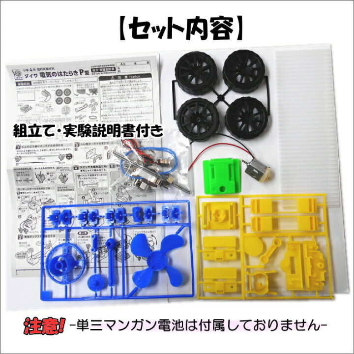 楽天市場 理科実験キット電気のはたらきp型 あす楽 小学生の文具 学用品販売店