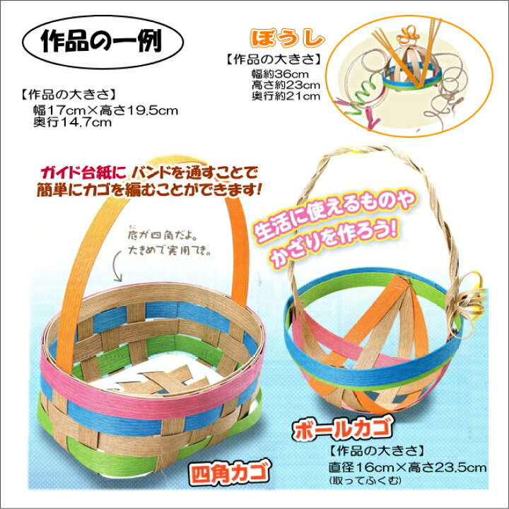 楽天市場 小学生向け工作キットつないで組んですてきな形 あす楽 小物入れ クラフトバンド工作 小学生の文具 学用品販売店